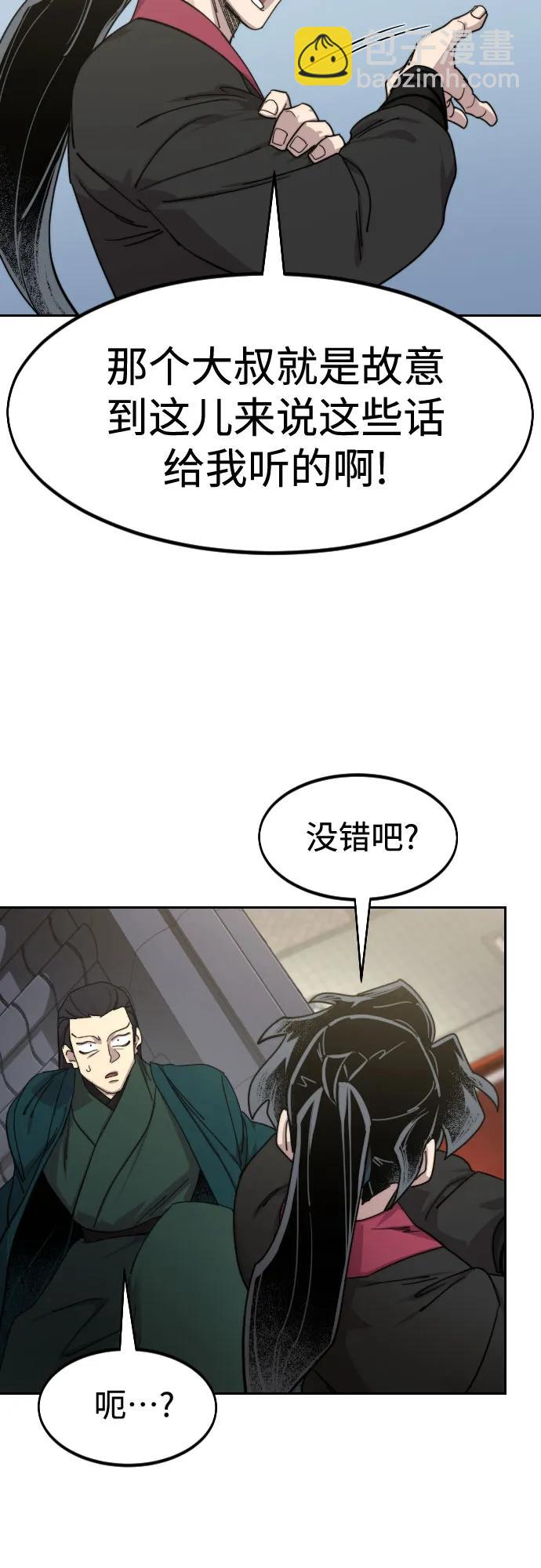 劍尊歸來 - 第129話(1/2) - 4