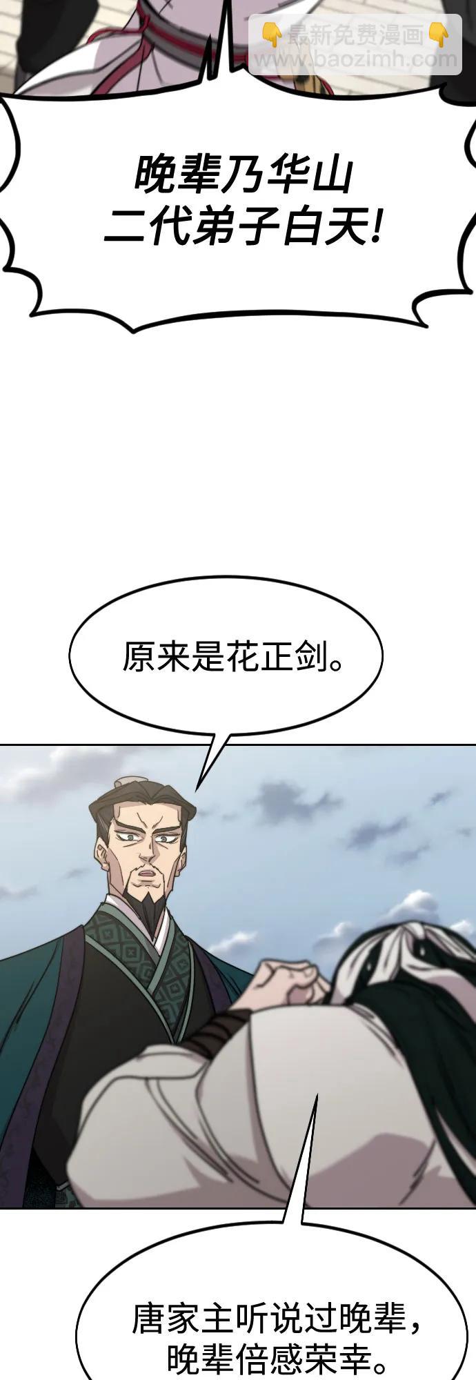 劍尊歸來 - 第129話(1/2) - 5