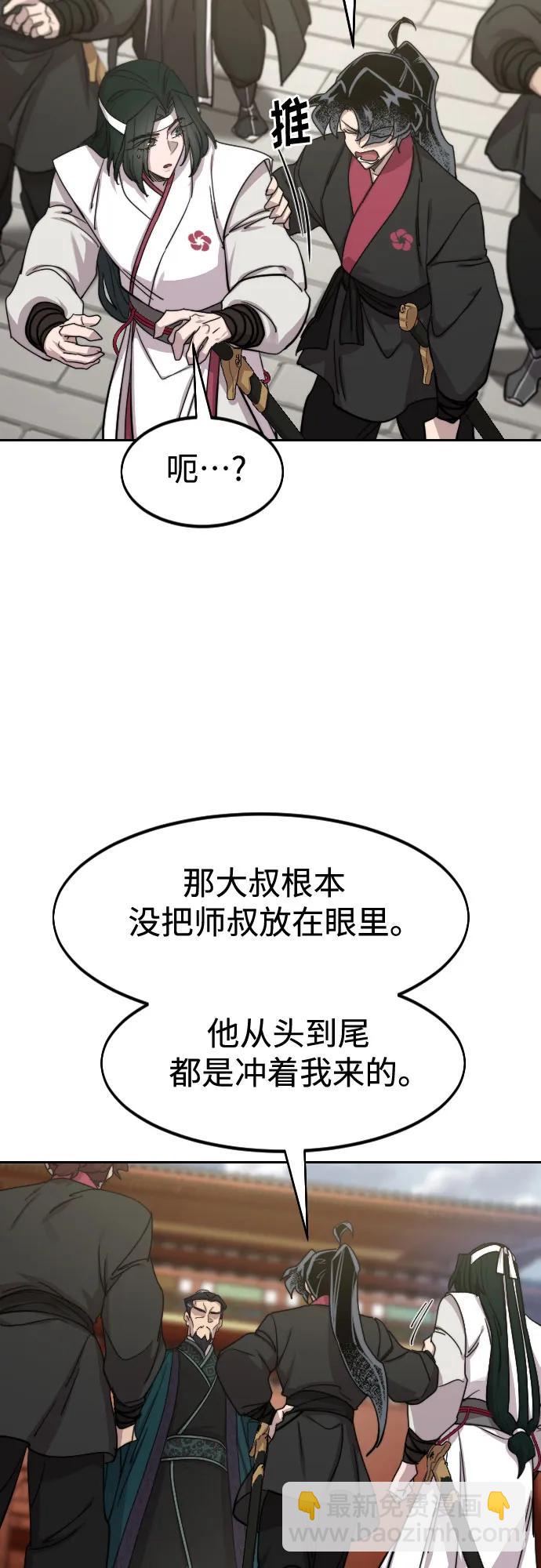 劍尊歸來 - 第129話(1/2) - 4