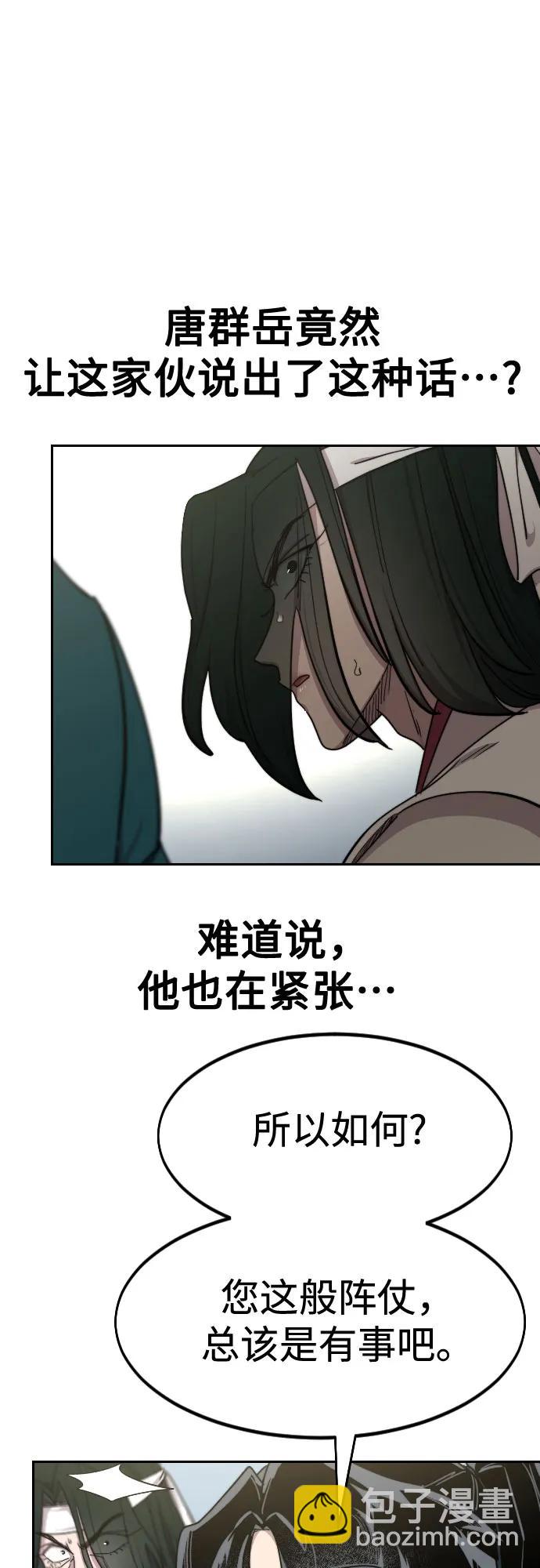 劍尊歸來 - 第129話(1/2) - 1