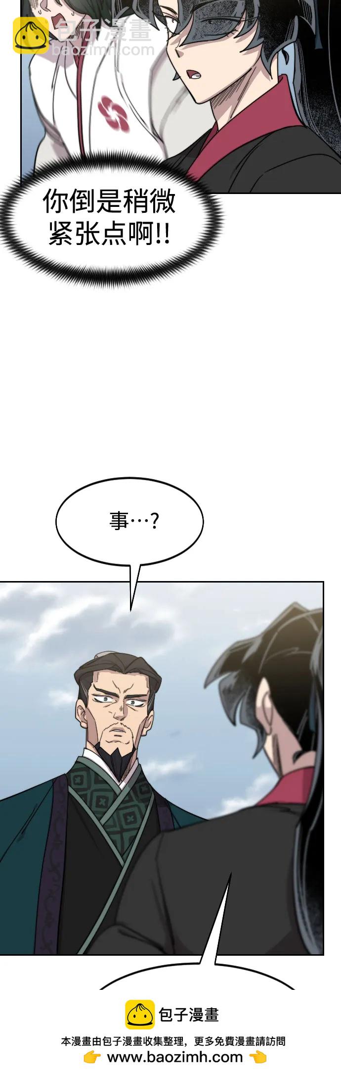 劍尊歸來 - 第129話(1/2) - 2