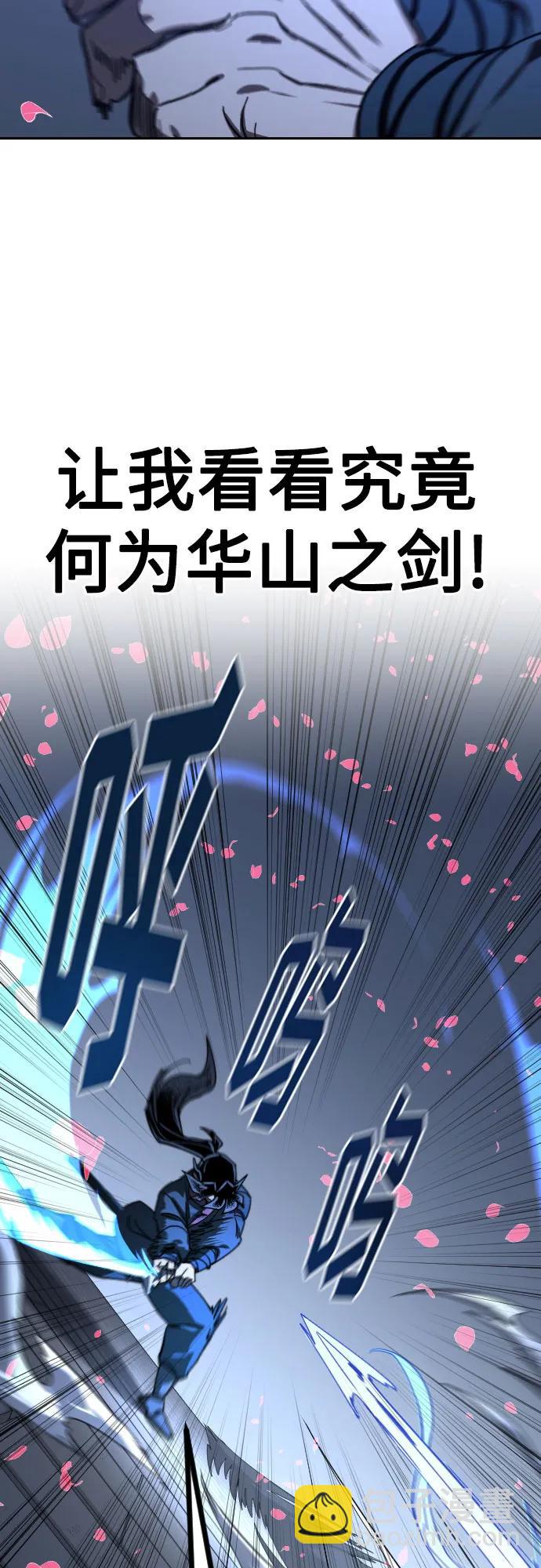 劍尊歸來 - 第133話(1/2) - 2