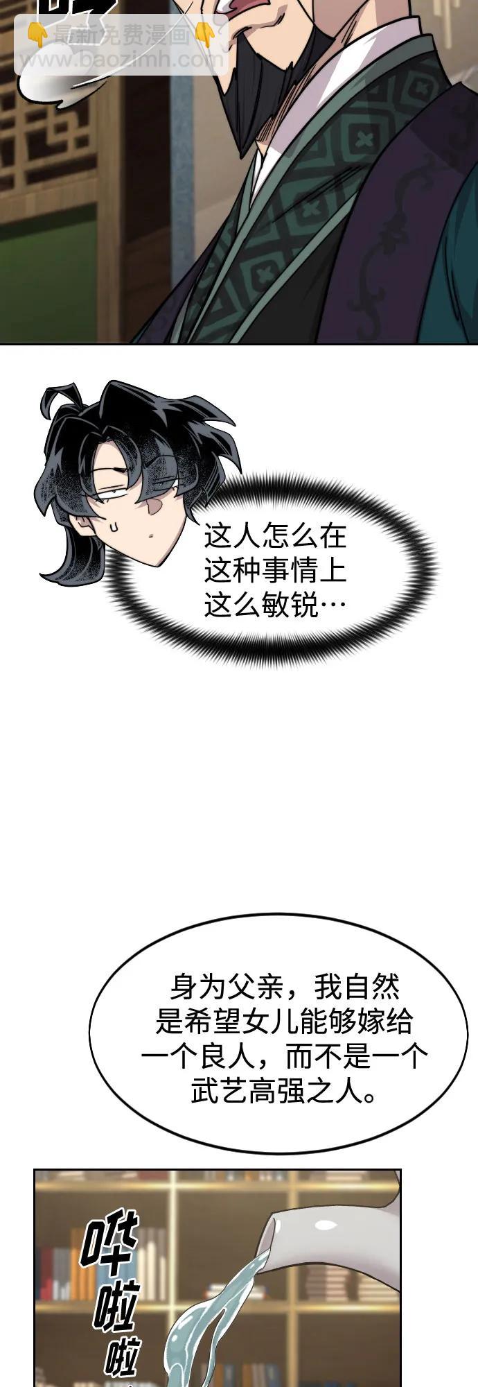 劍尊歸來 - 第137話(1/2) - 4