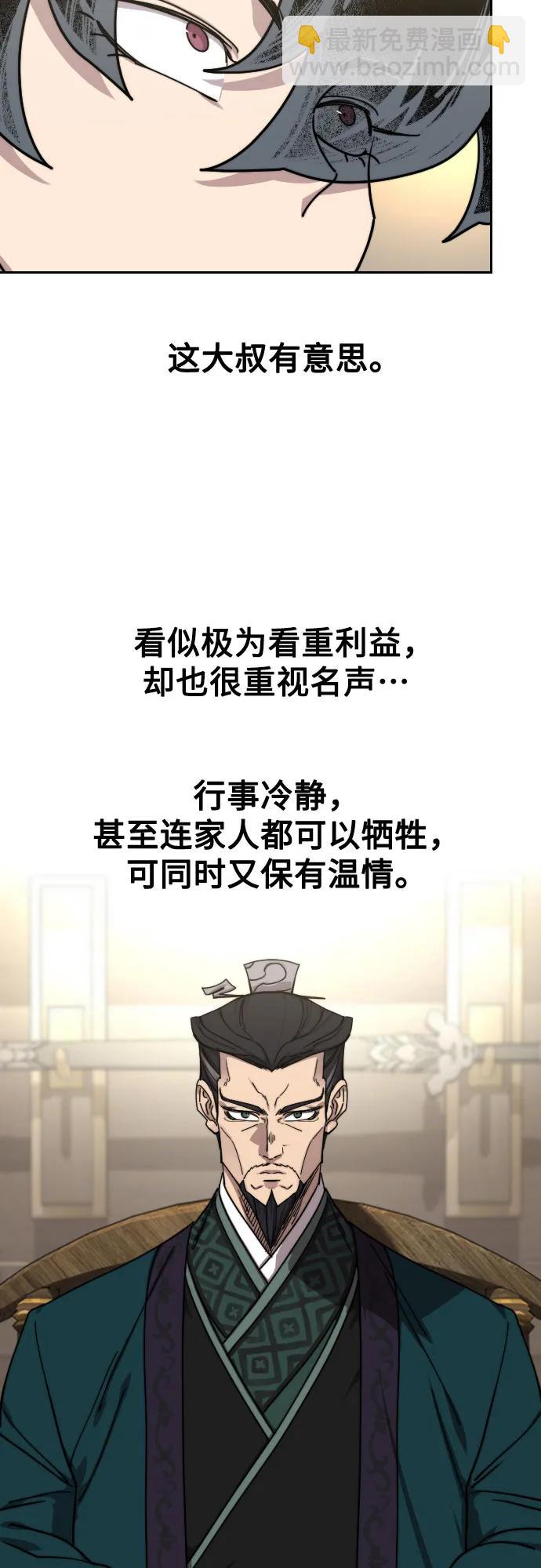 劍尊歸來 - 第137話(1/2) - 8