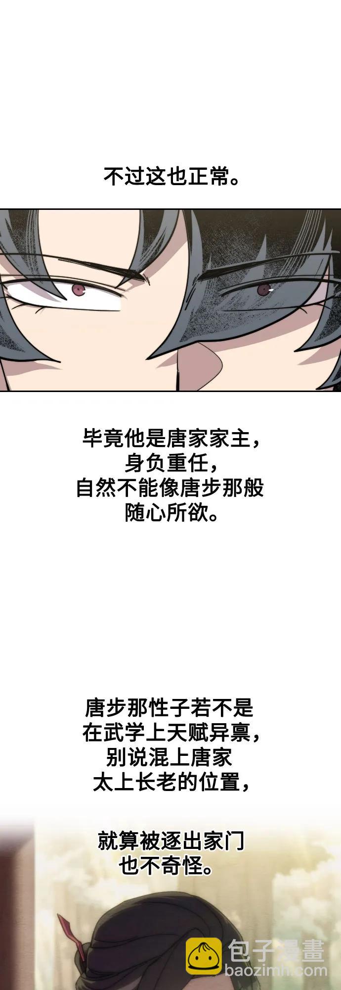 劍尊歸來 - 第137話(1/2) - 2