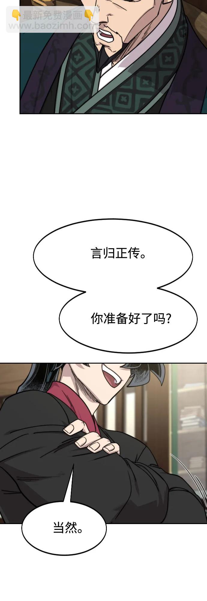 劍尊歸來 - 第137話(1/2) - 4