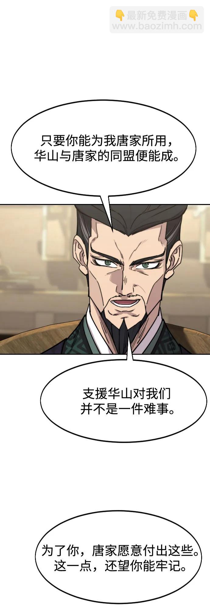 劍尊歸來 - 第137話(1/2) - 2