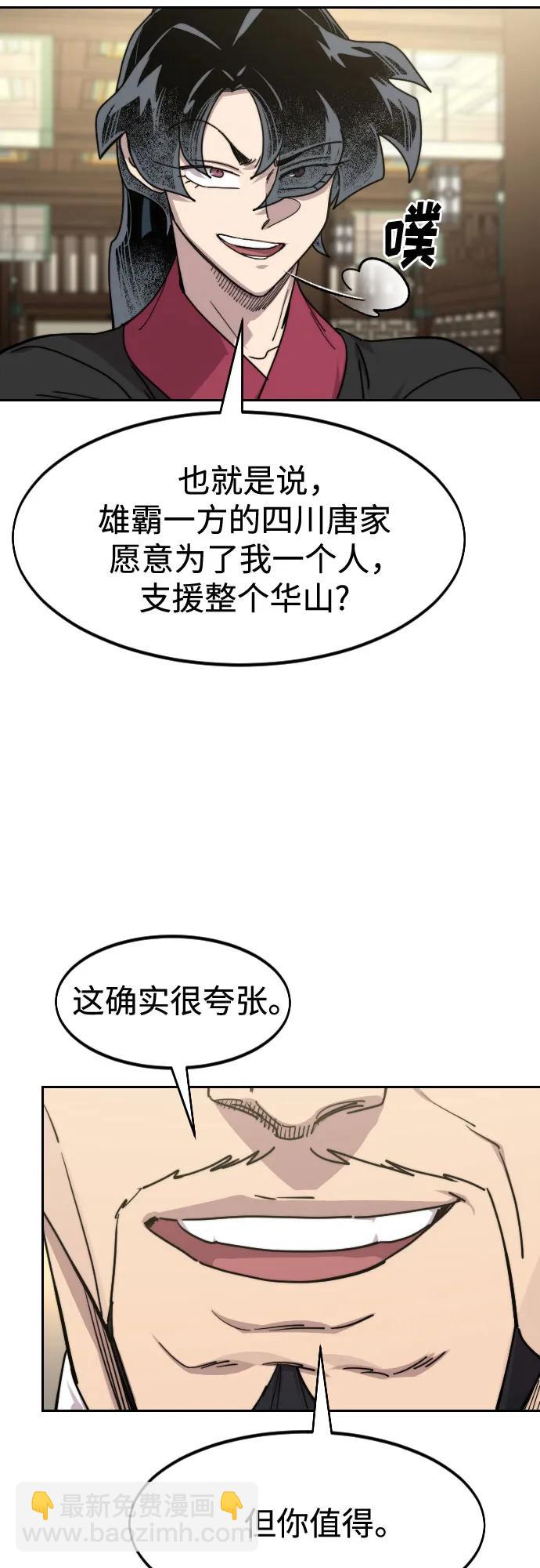 劍尊歸來 - 第137話(1/2) - 3