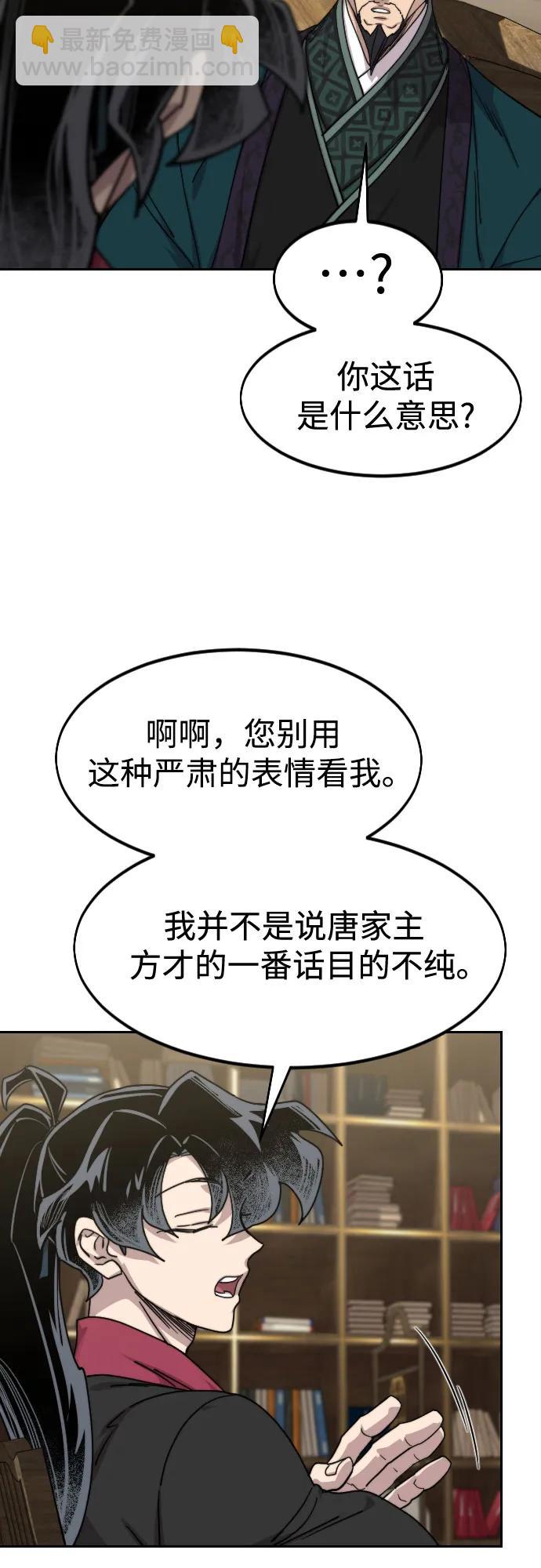 劍尊歸來 - 第137話(1/2) - 5