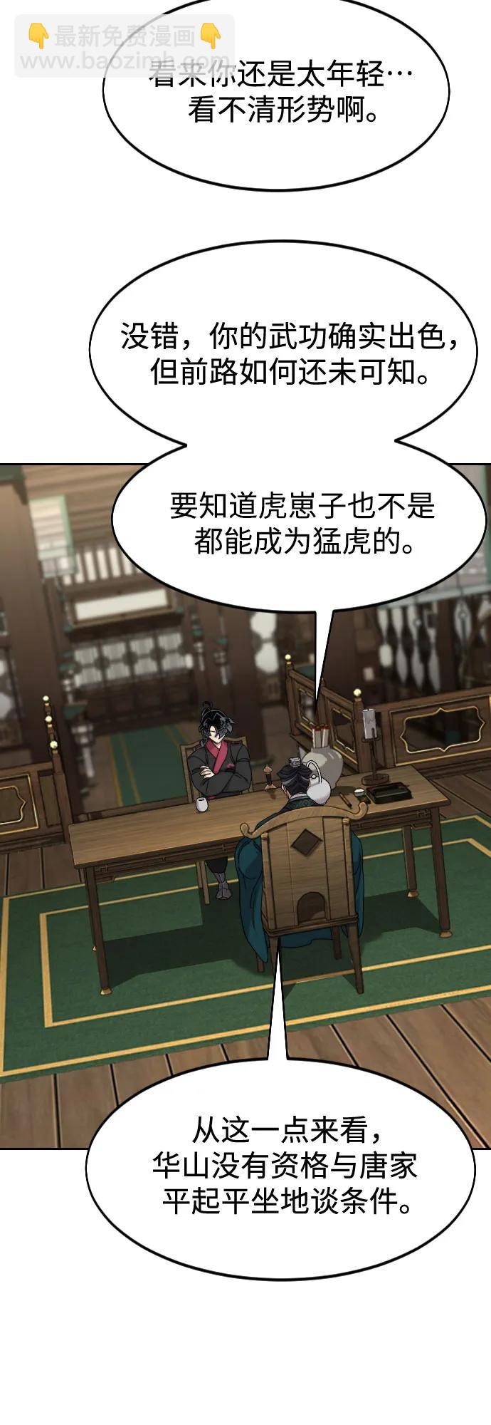劍尊歸來 - 第137話(1/2) - 7