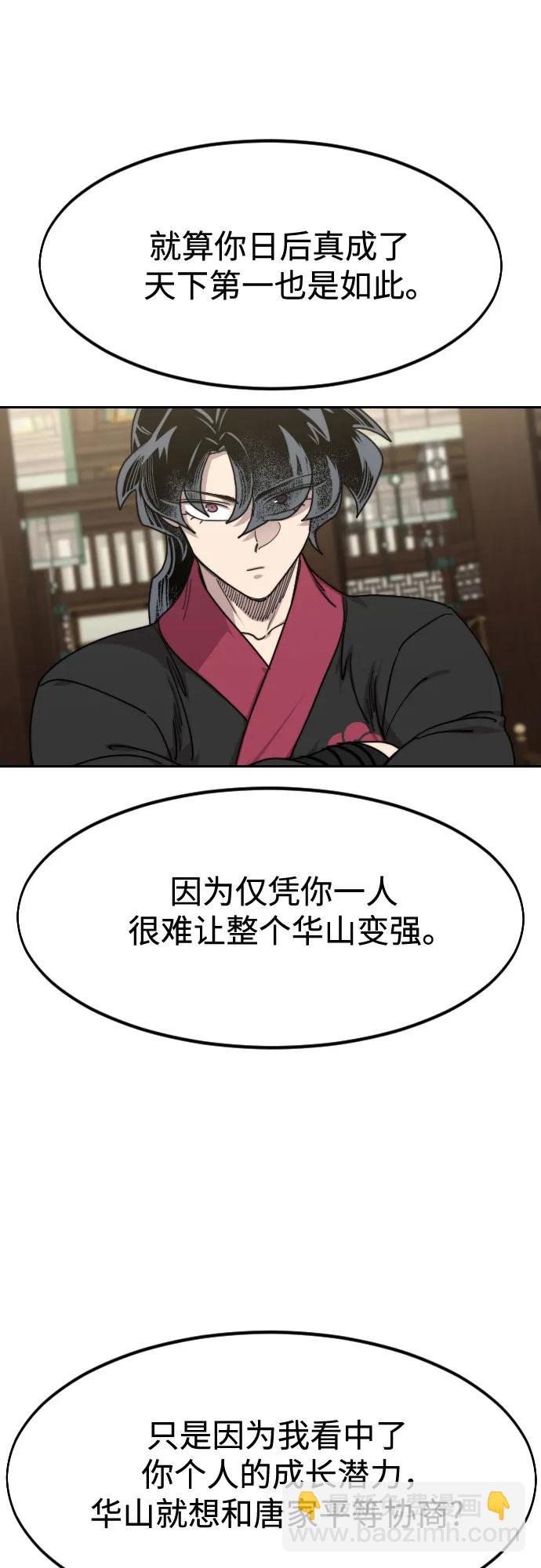 劍尊歸來 - 第137話(1/2) - 8