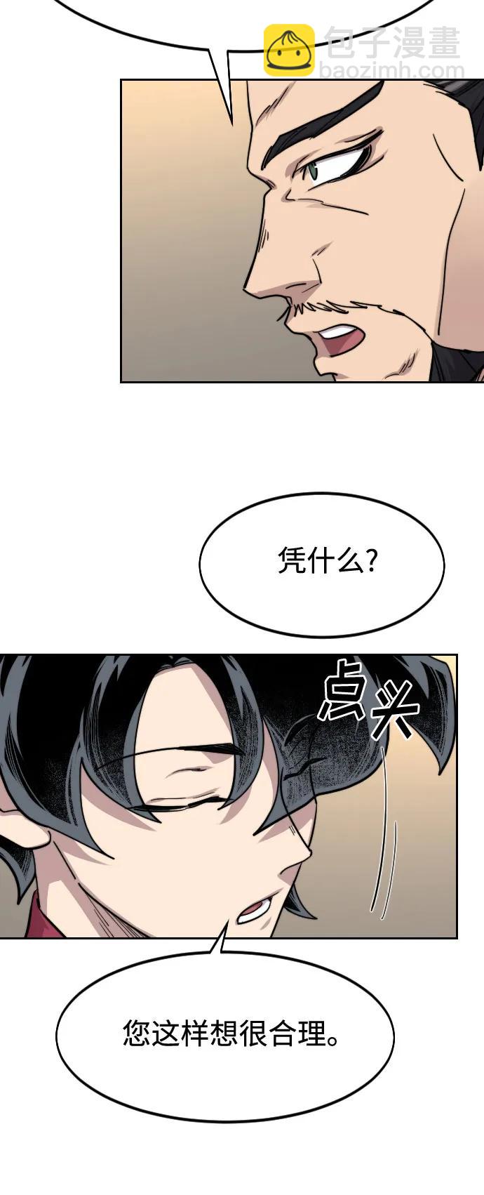 劍尊歸來 - 第137話(1/2) - 1