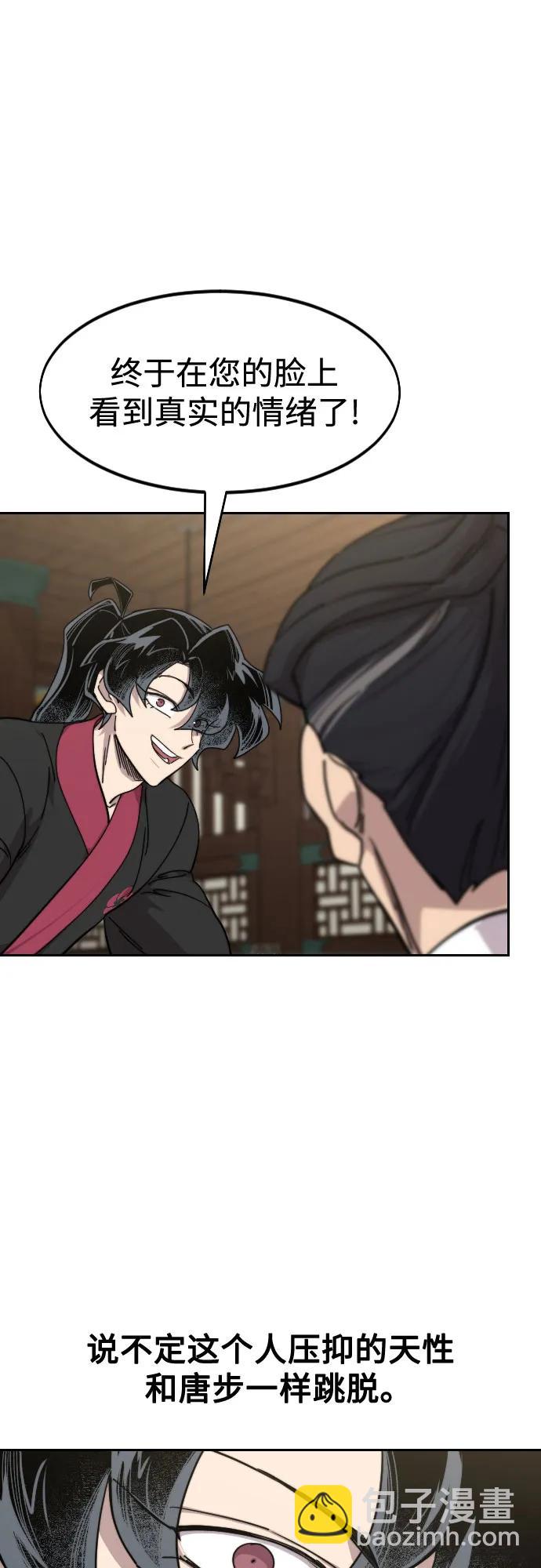 劍尊歸來 - 第137話(1/2) - 2