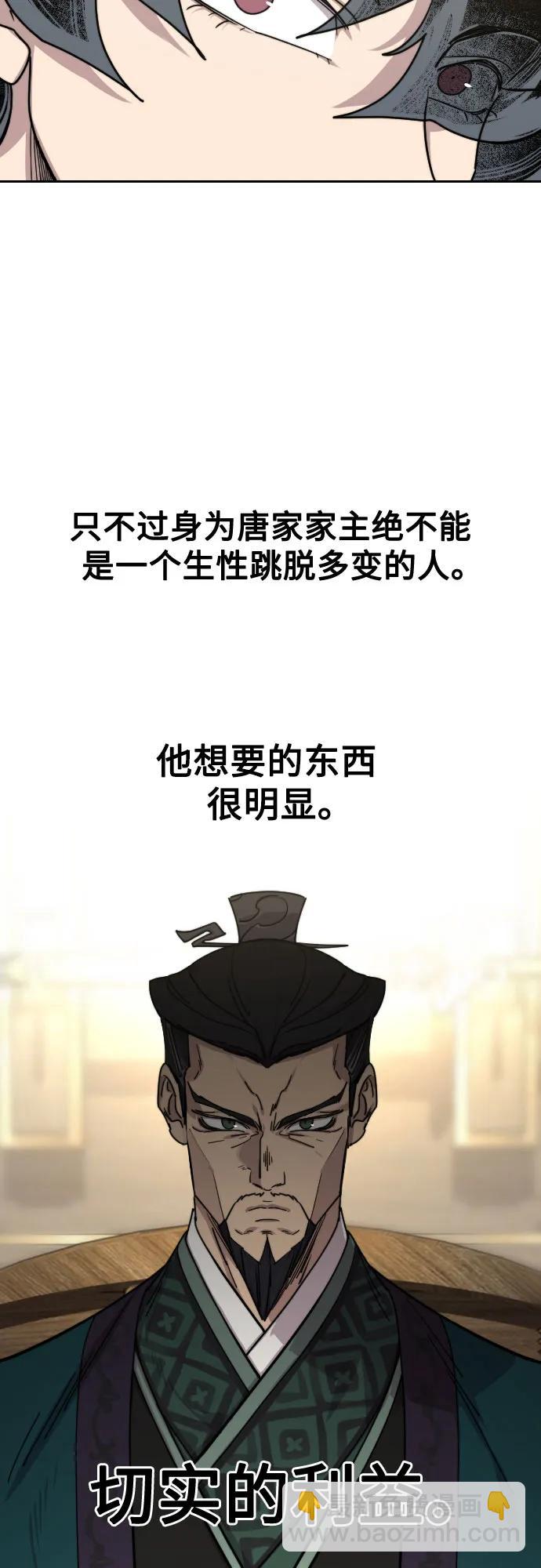 劍尊歸來 - 第137話(1/2) - 3