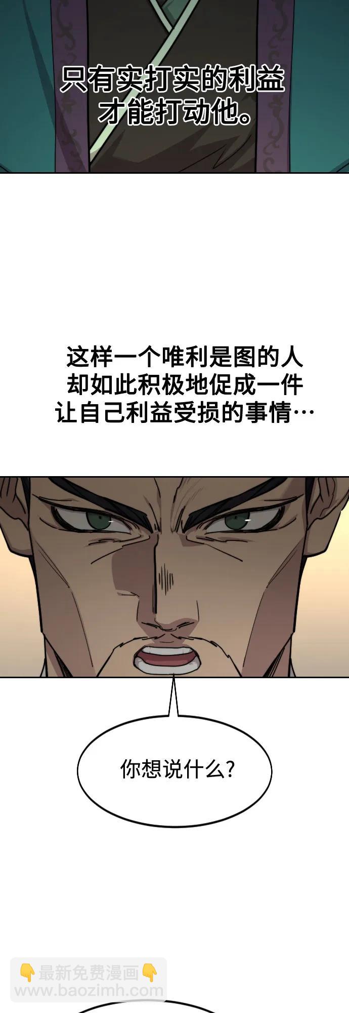 劍尊歸來 - 第137話(1/2) - 4