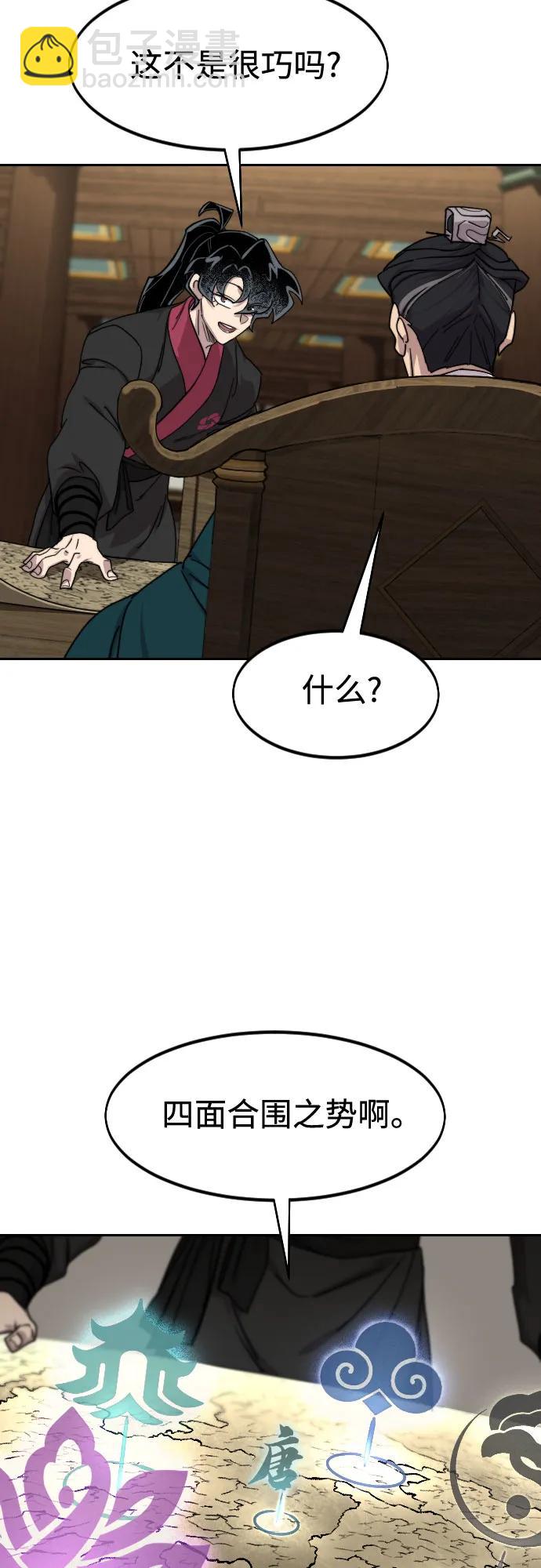 劍尊歸來 - 第137話(1/2) - 5