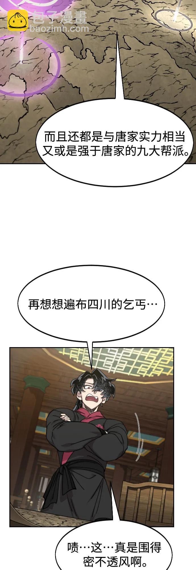 劍尊歸來 - 第137話(1/2) - 6