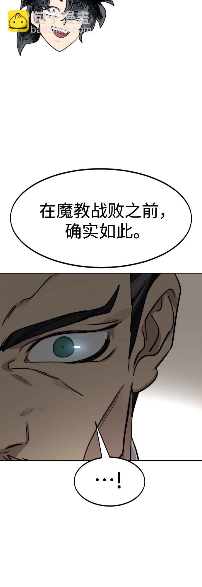 劍尊歸來 - 第137話(1/2) - 8