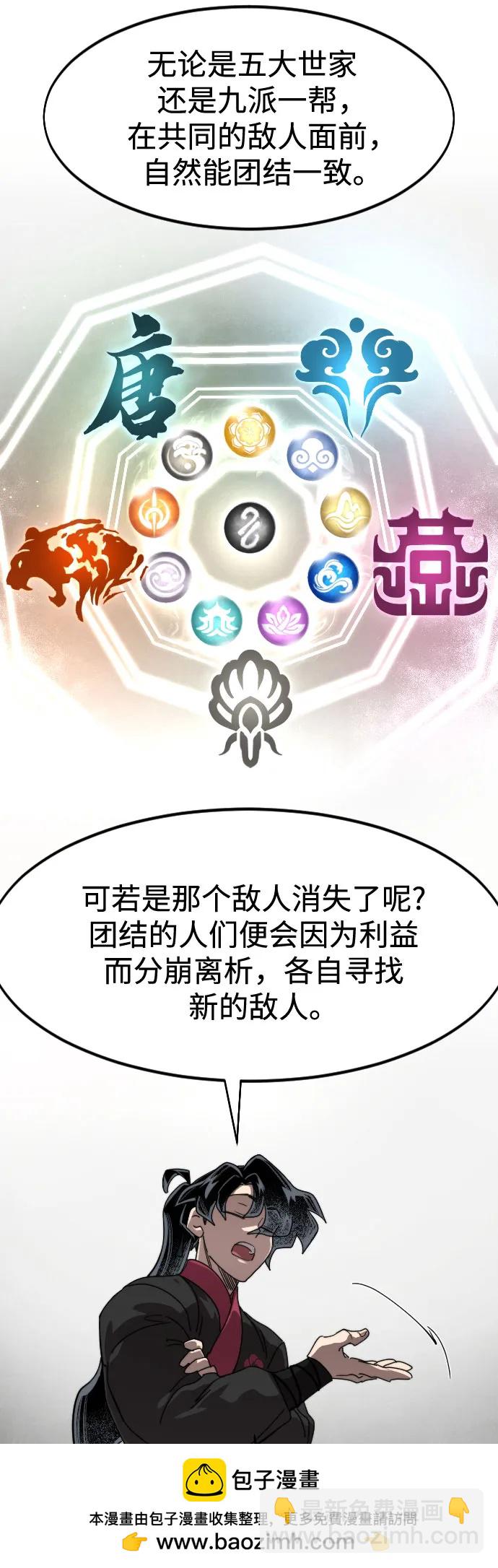 劍尊歸來 - 第137話(1/2) - 2