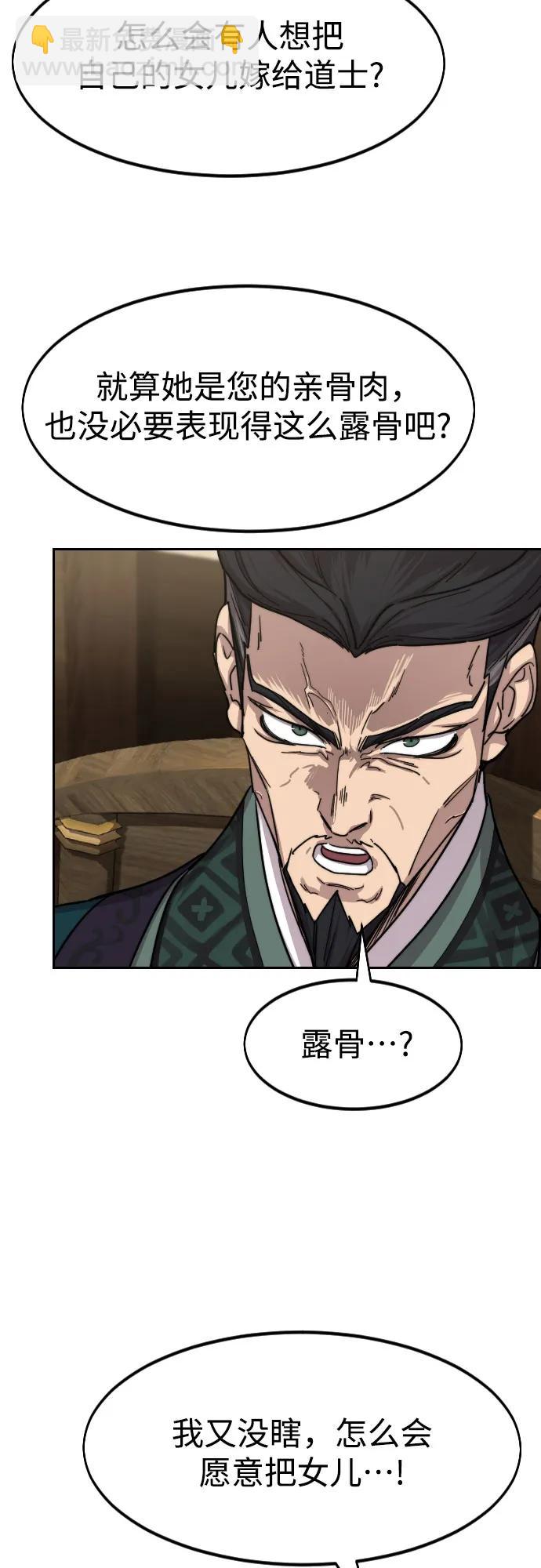劍尊歸來 - 第137話(1/2) - 6