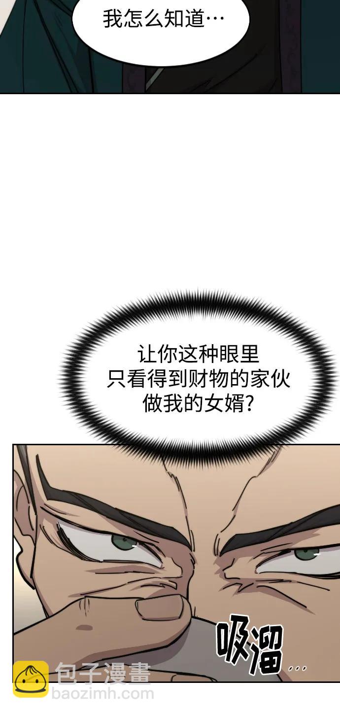 劍尊歸來 - 第137話(1/2) - 1