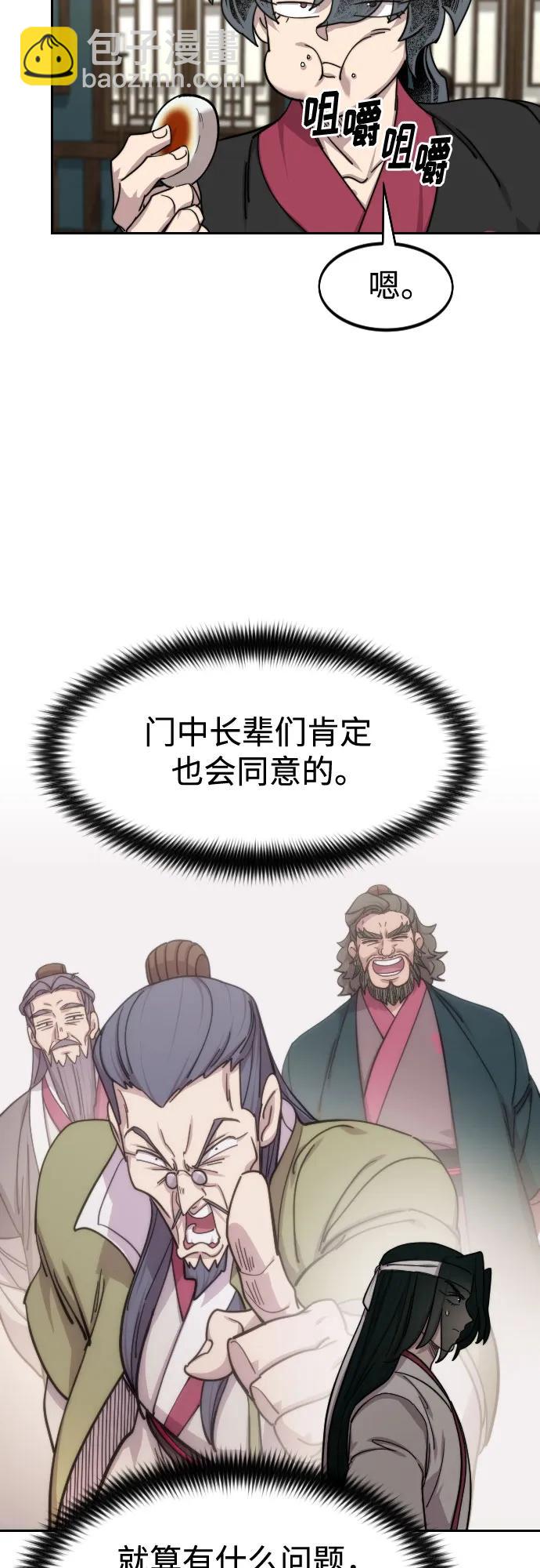 劍尊歸來 - 第139話(1/2) - 3