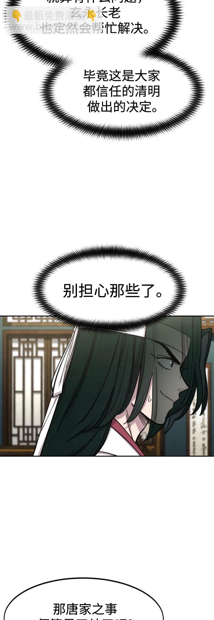 劍尊歸來 - 第139話(1/2) - 4