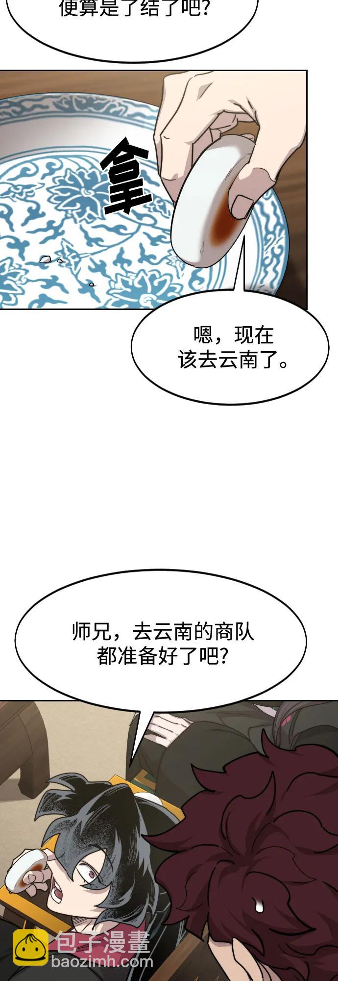 劍尊歸來 - 第139話(1/2) - 5