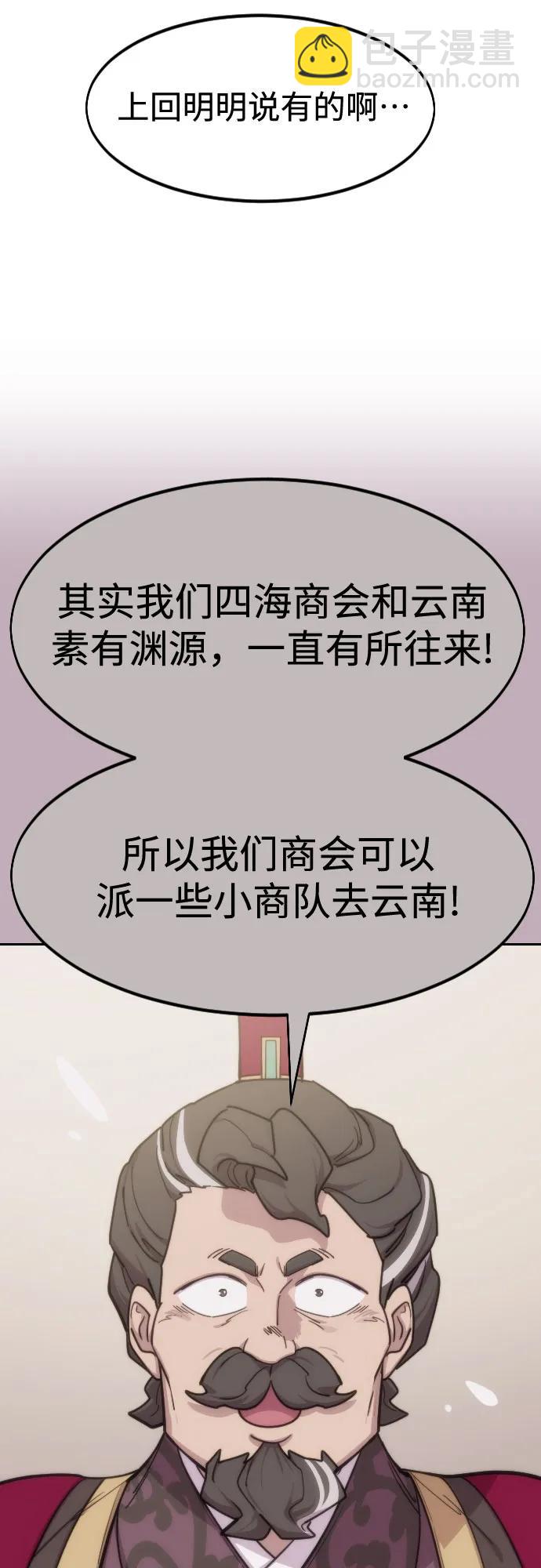 劍尊歸來 - 第139話(1/2) - 1