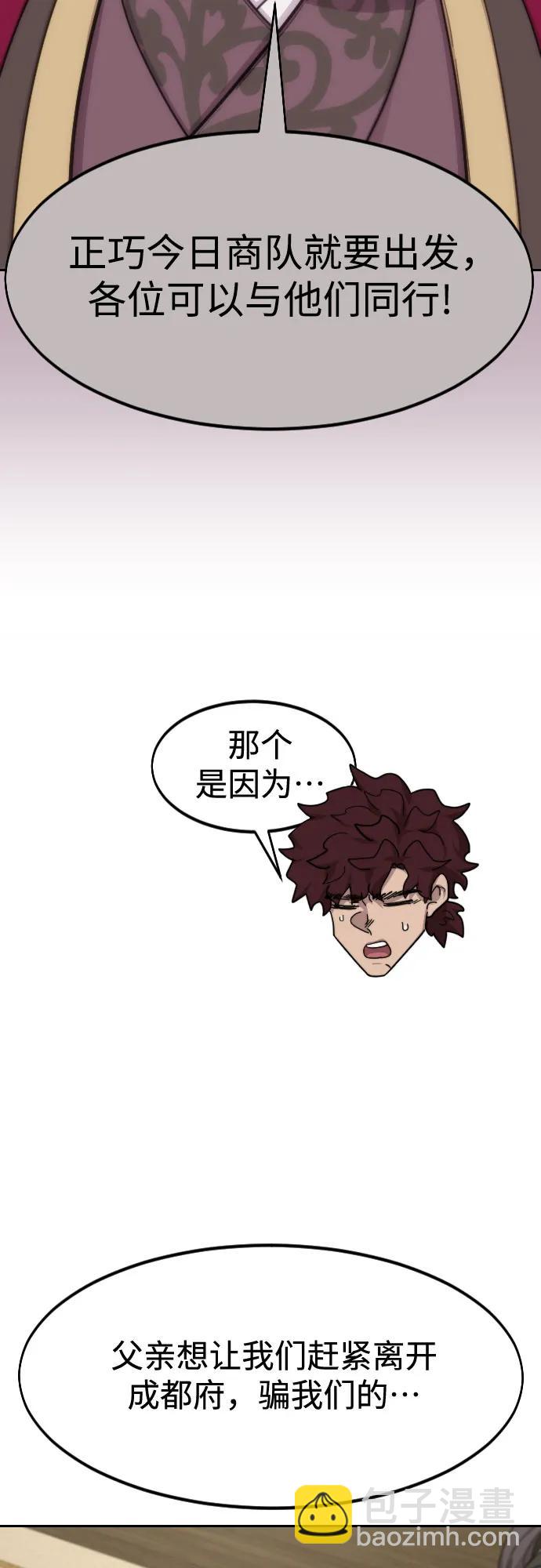 劍尊歸來 - 第139話(1/2) - 2