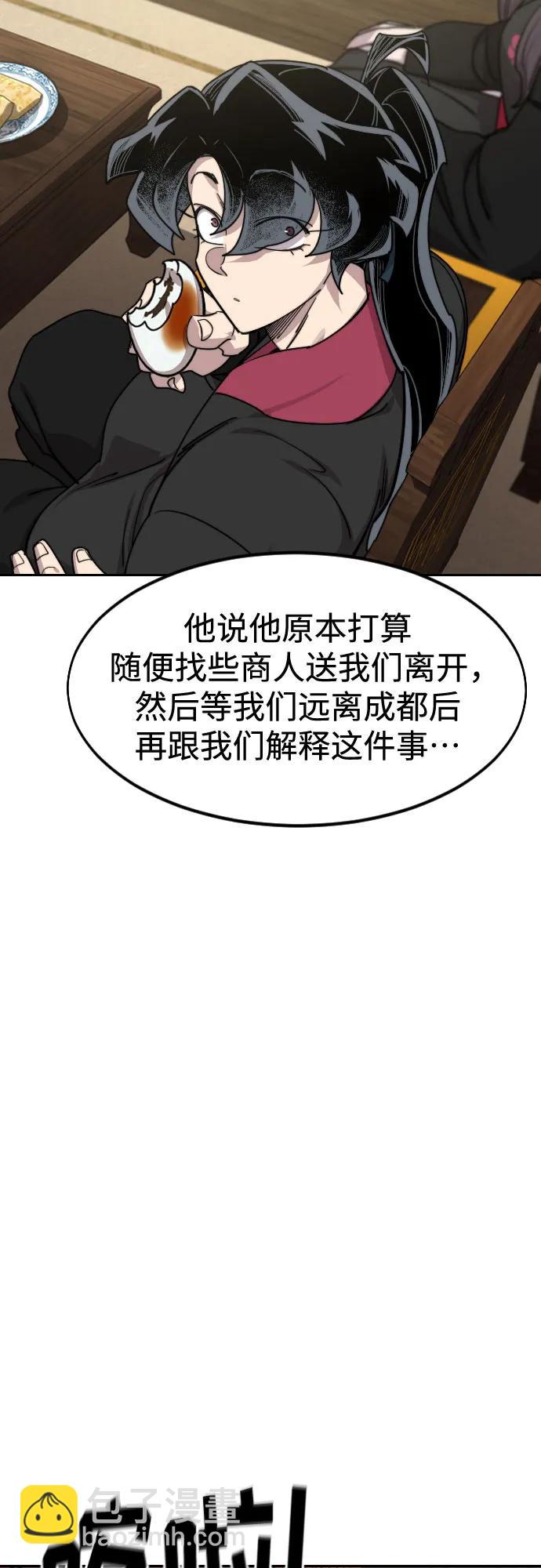 劍尊歸來 - 第139話(1/2) - 3