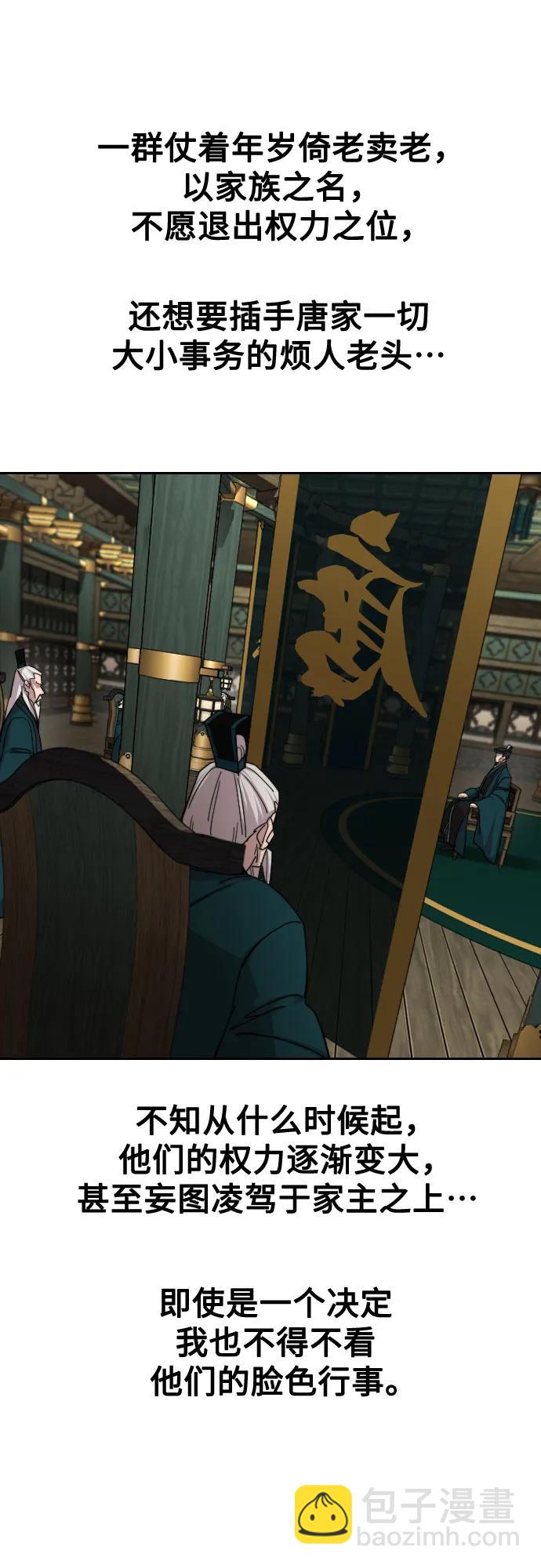 劍尊歸來 - 第139話(1/2) - 3
