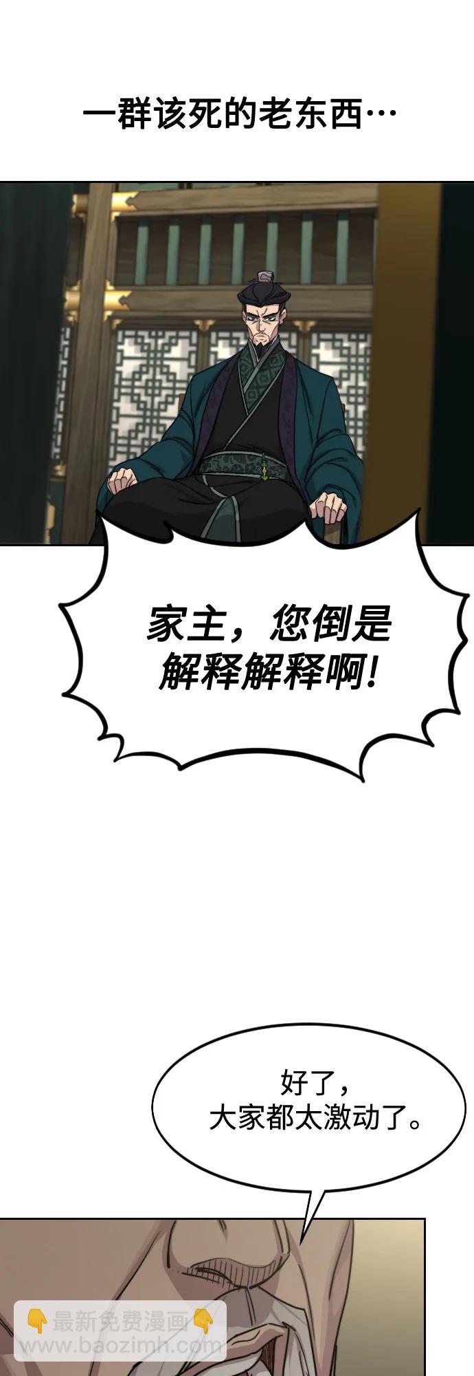 劍尊歸來 - 第139話(1/2) - 4