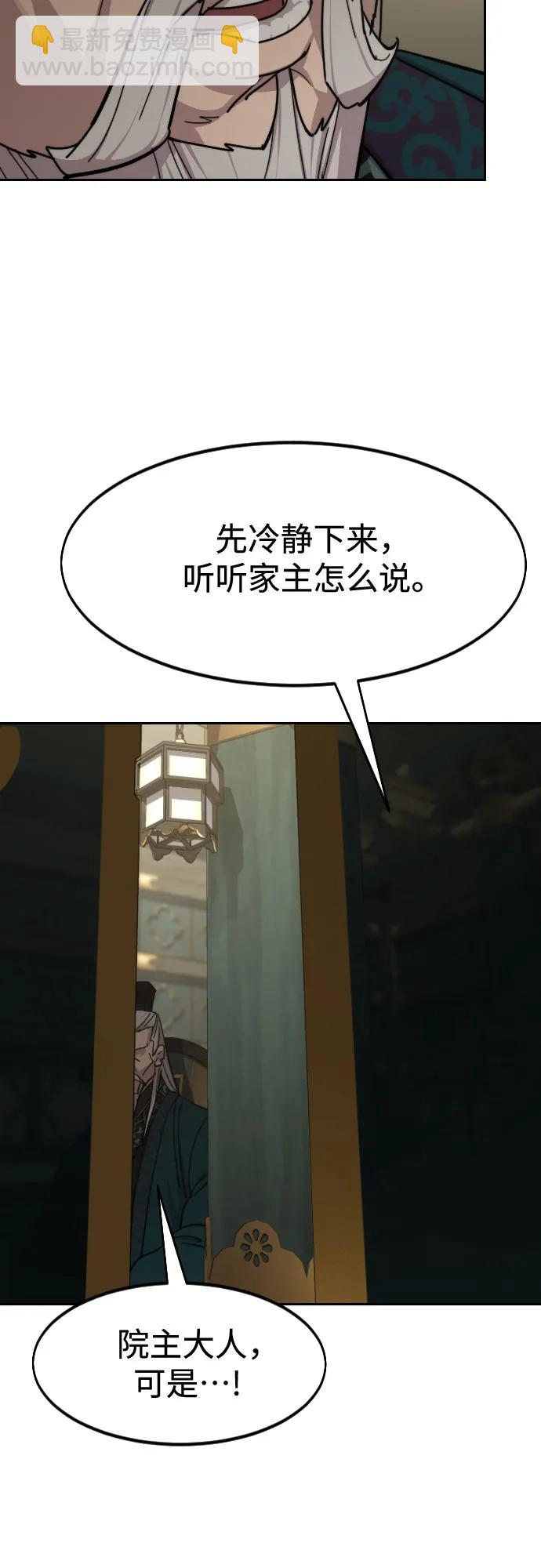 劍尊歸來 - 第139話(1/2) - 5