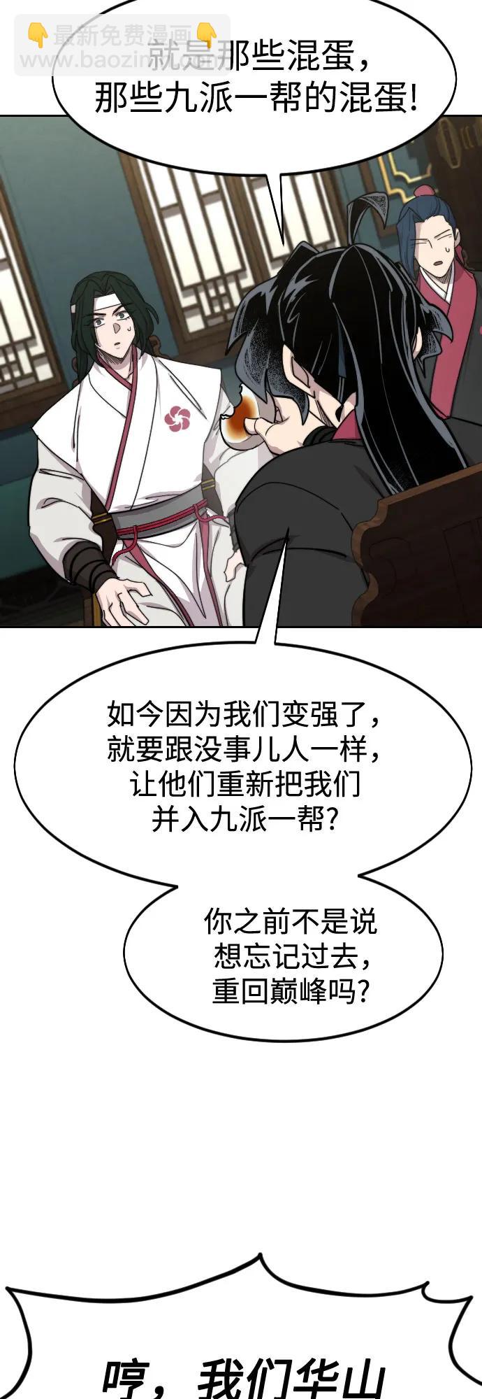 劍尊歸來 - 第139話(1/2) - 3