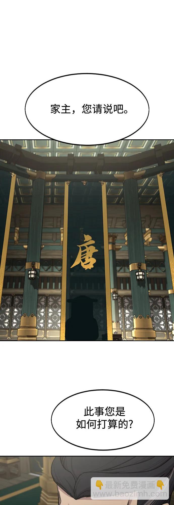 劍尊歸來 - 第139話(1/2) - 7