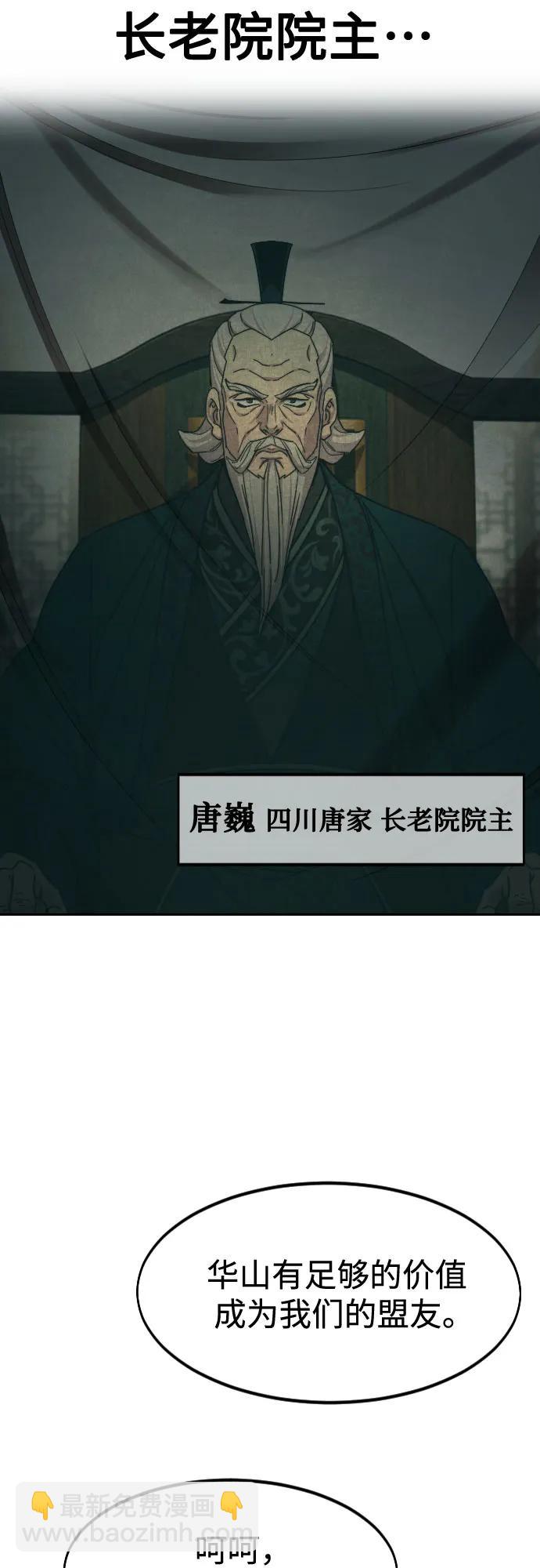 劍尊歸來 - 第139話(1/2) - 1
