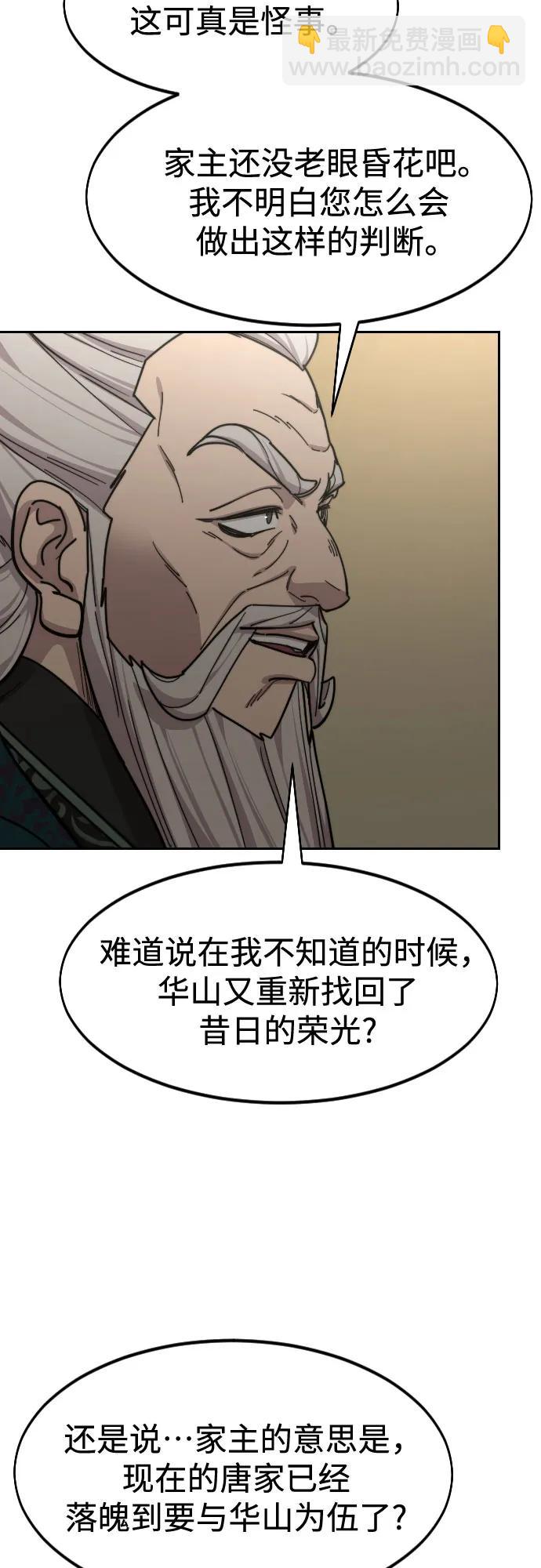 劍尊歸來 - 第139話(1/2) - 2