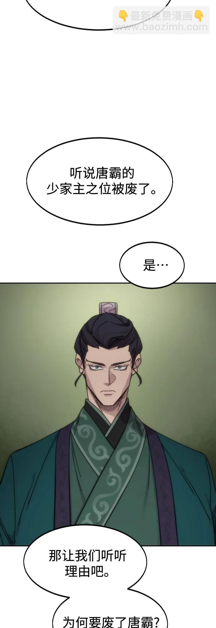 劍尊歸來 - 第139話(1/2) - 4