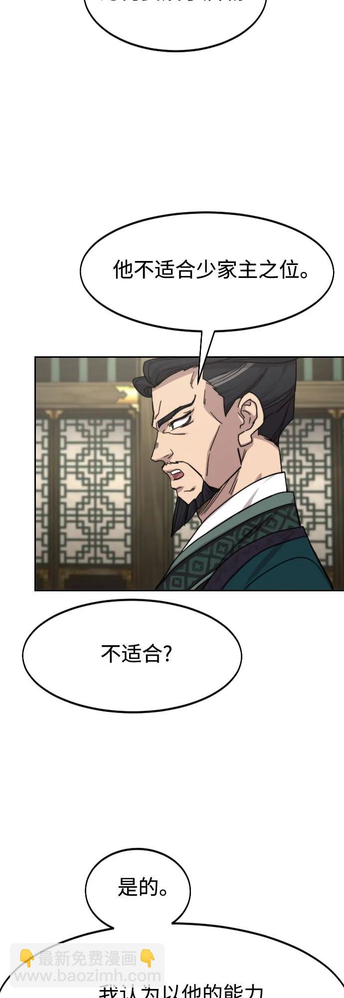 劍尊歸來 - 第139話(1/2) - 5