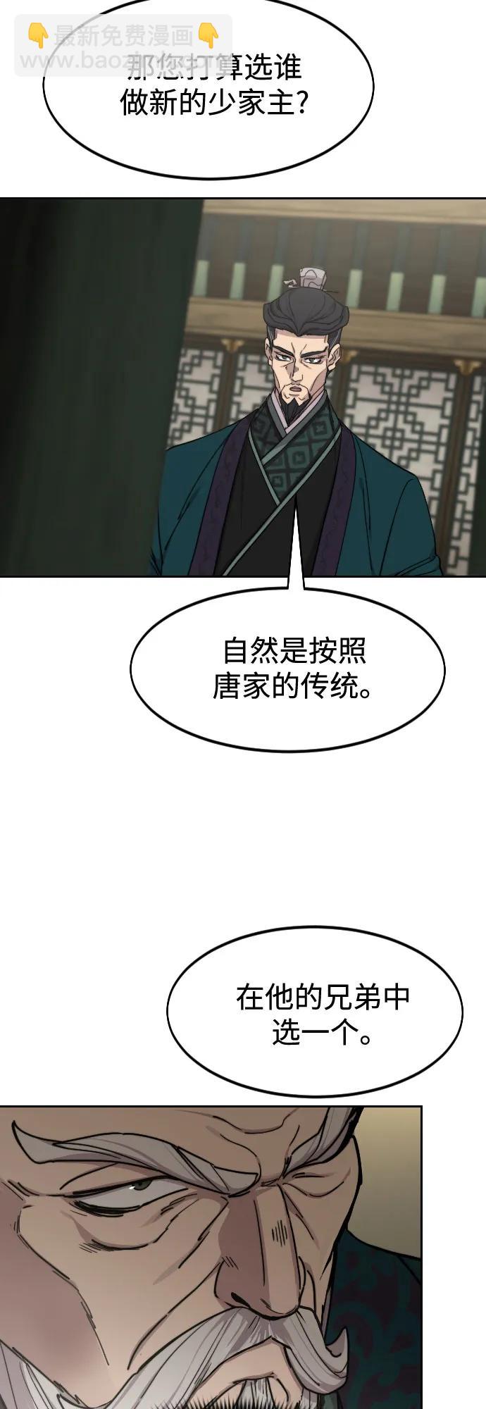 劍尊歸來 - 第139話(1/2) - 7