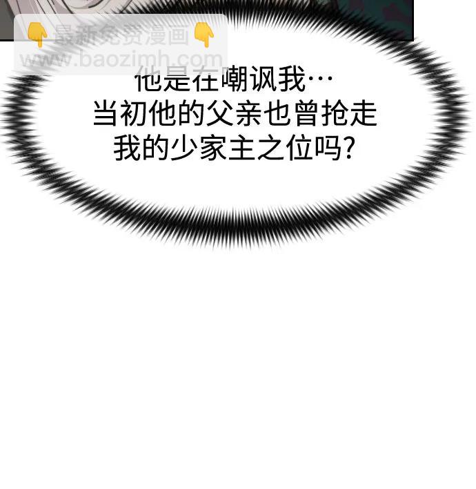 劍尊歸來 - 第139話(1/2) - 8