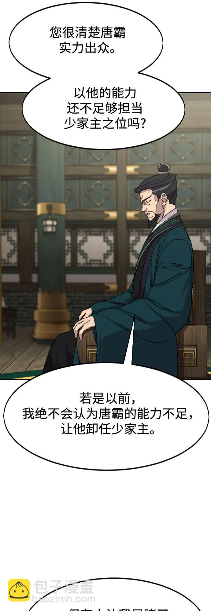 劍尊歸來 - 第139話(1/2) - 1