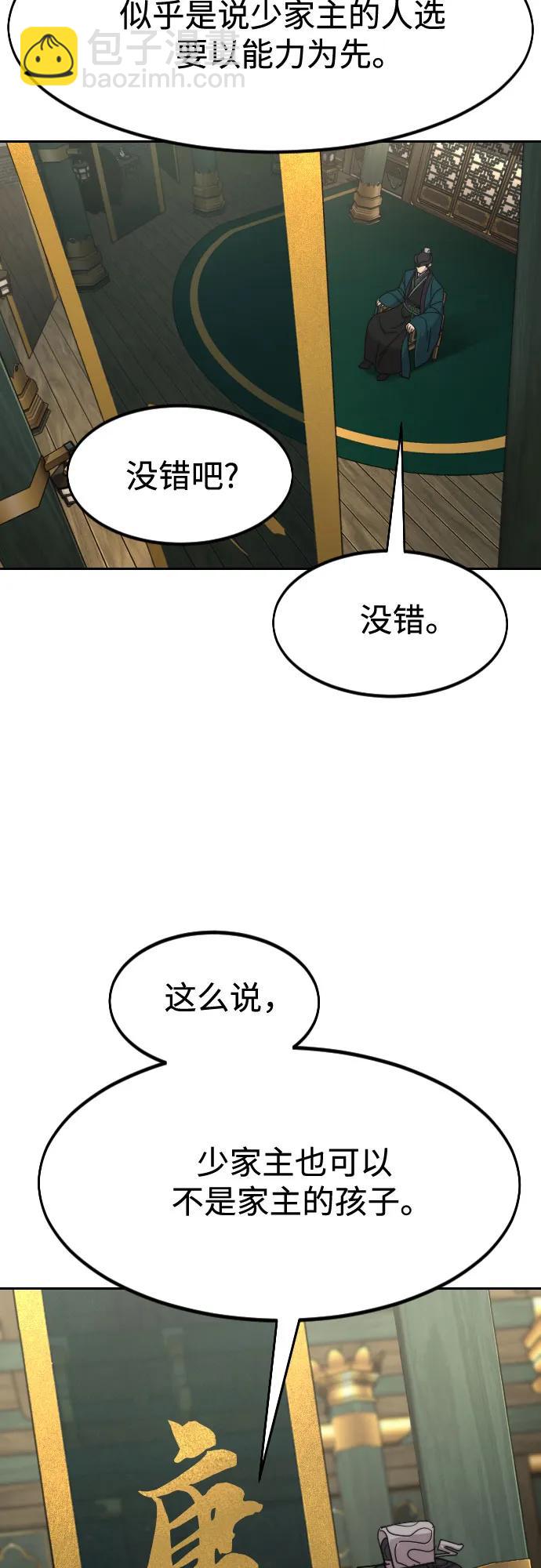 劍尊歸來 - 第139話(1/2) - 3