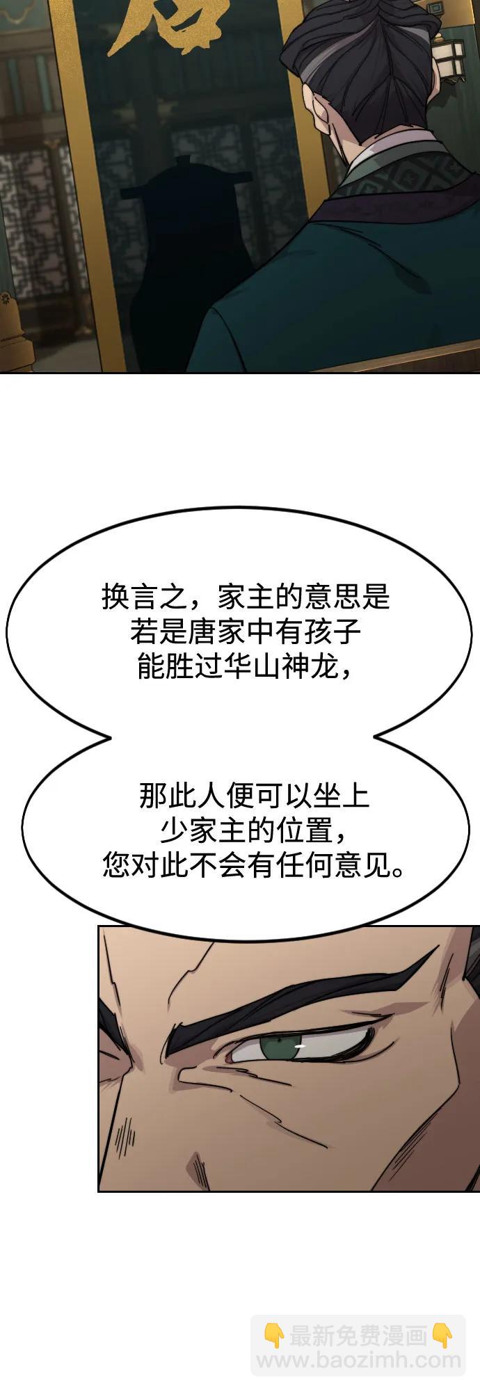 劍尊歸來 - 第139話(1/2) - 4