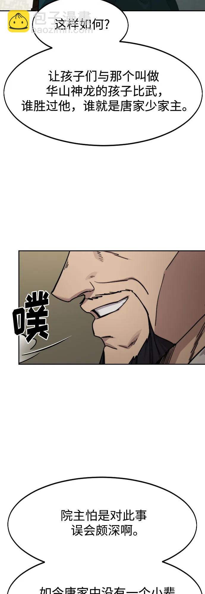 劍尊歸來 - 第139話(1/2) - 7