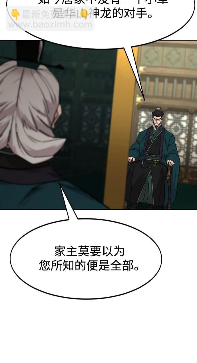 劍尊歸來 - 第139話(1/2) - 8