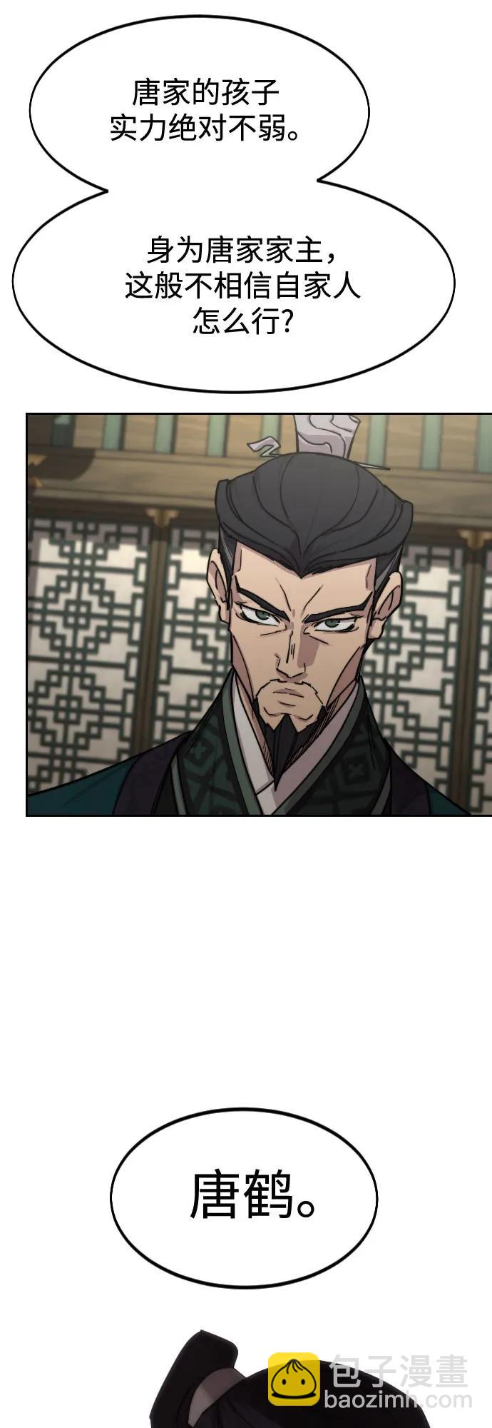 劍尊歸來 - 第139話(1/2) - 1