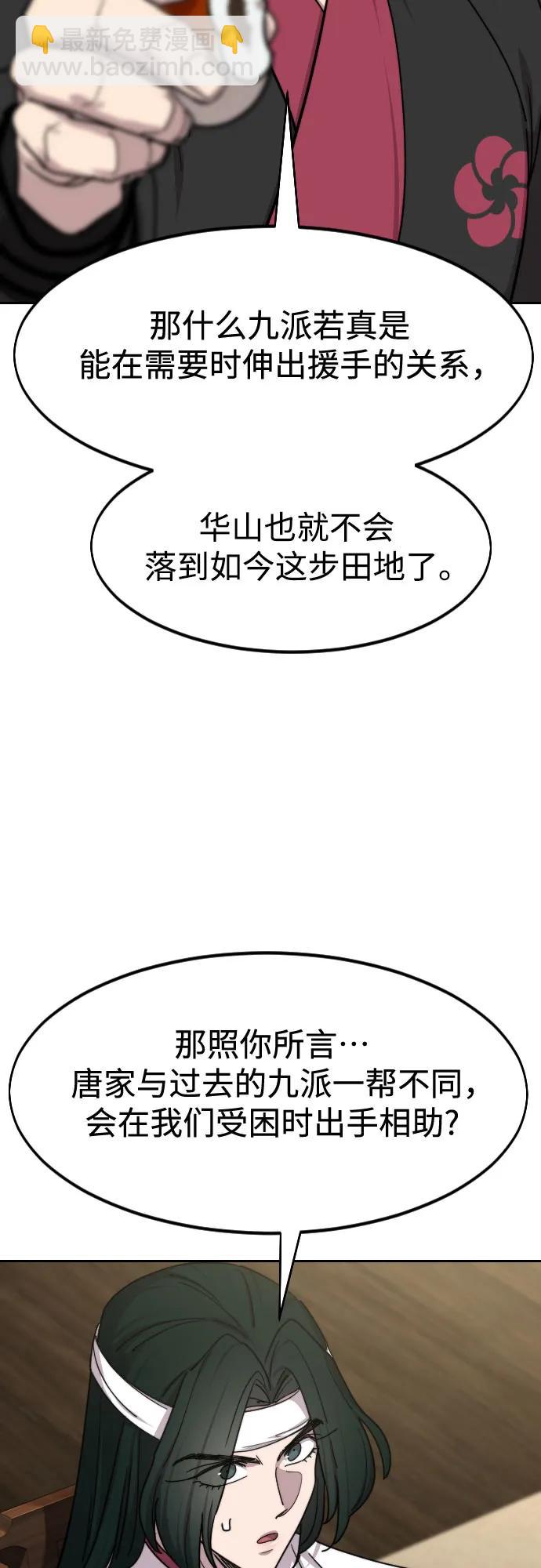 劍尊歸來 - 第139話(1/2) - 5