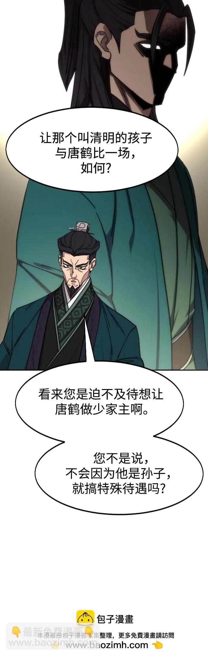 劍尊歸來 - 第139話(1/2) - 2